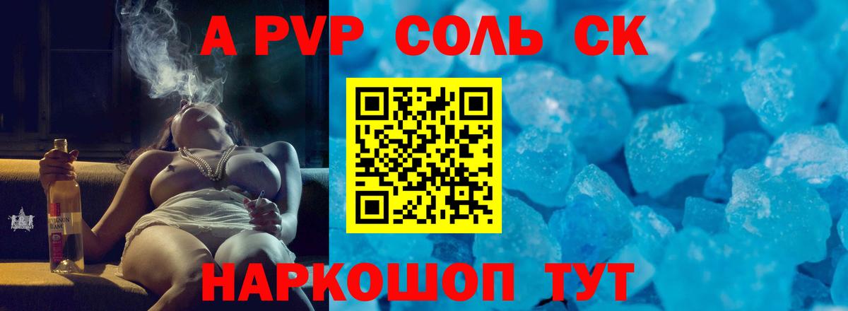 A PVP СК  Alpha PVP кристаллы  Альфа ПВП  Уварово  Вход с VPN 