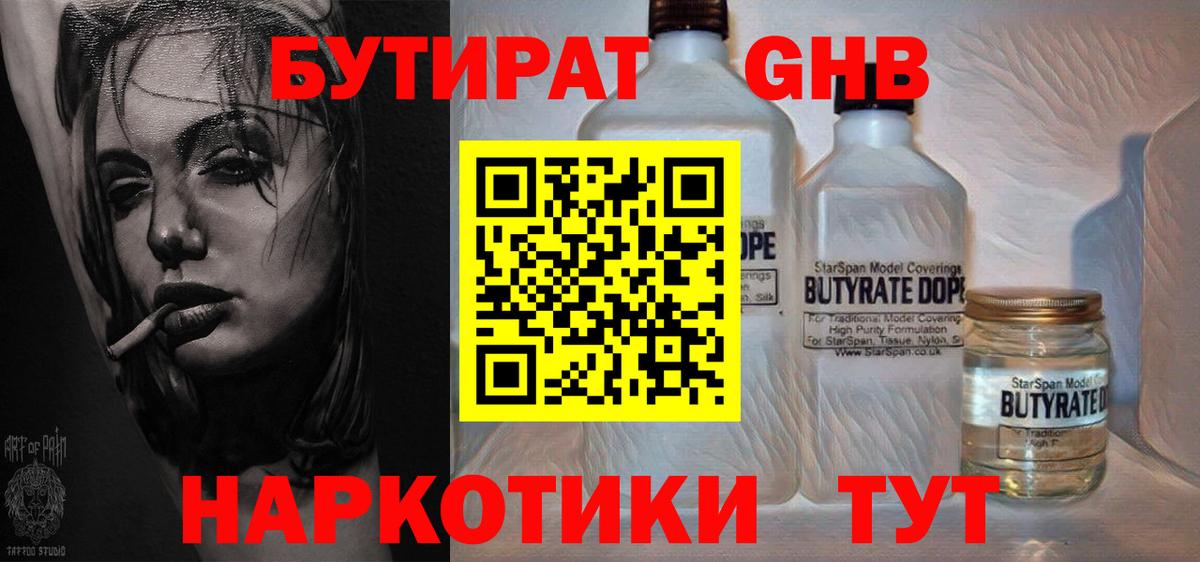 Уварово  Бутират жидкий экстази  Вход с VPN 