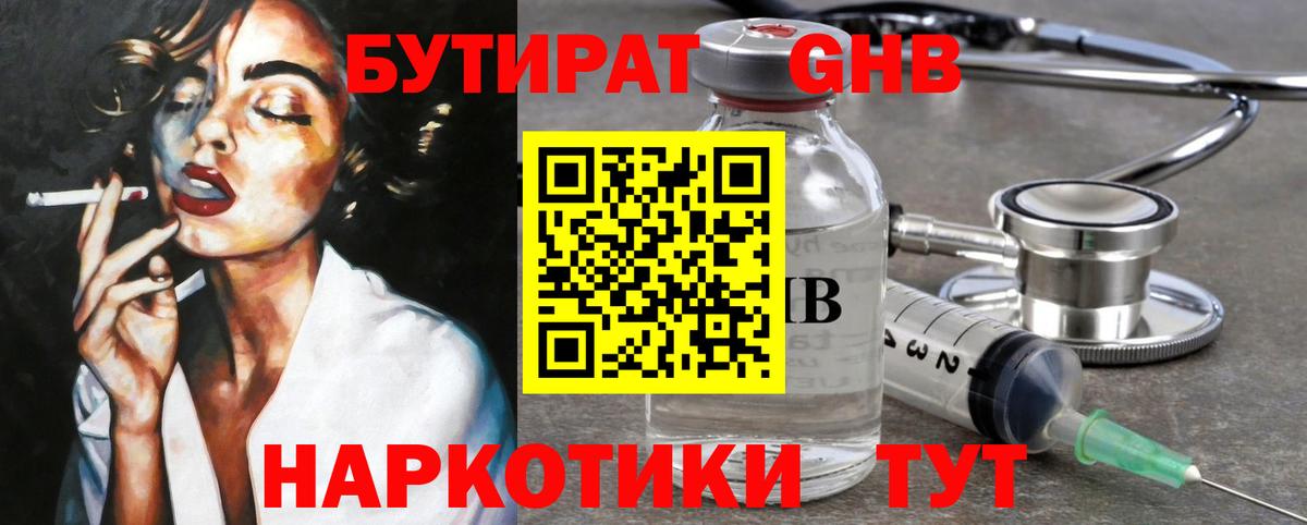 Бутират 1.4BDO Уварово