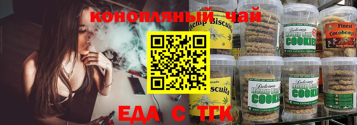 Уварово  Печенье с ТГК марихуана  Вход с VPN 