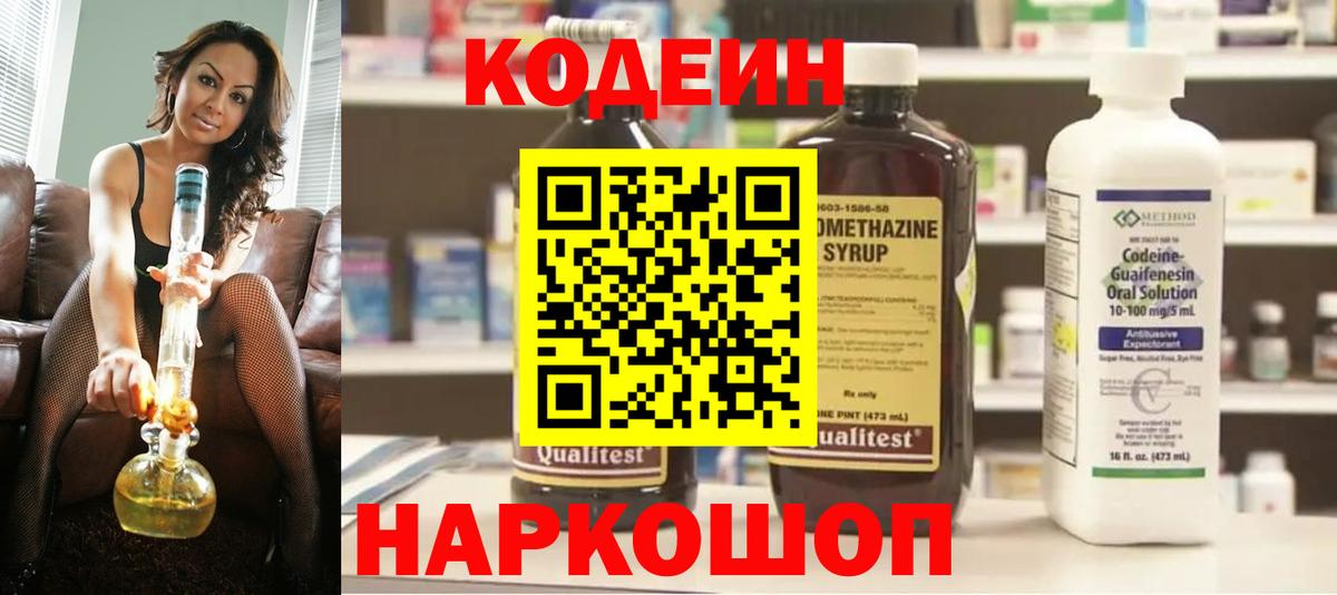 Кодеиновый сироп Lean напиток Lean (лин) Уварово