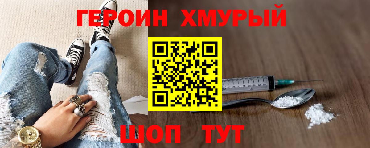 Героин VHQ Уварово