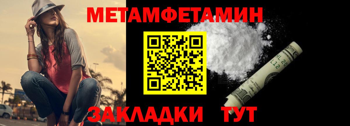 Метамфетамин мет Уварово