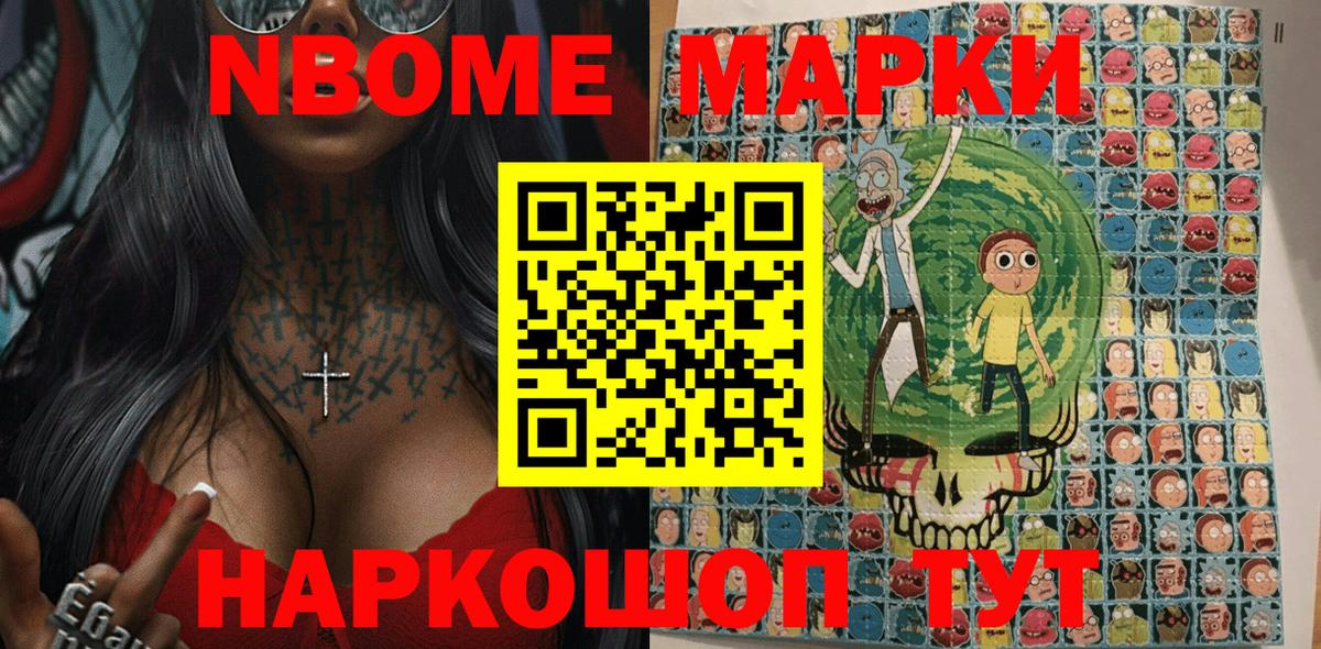 Марки 25I-NBOMe 1,5мг Уварово