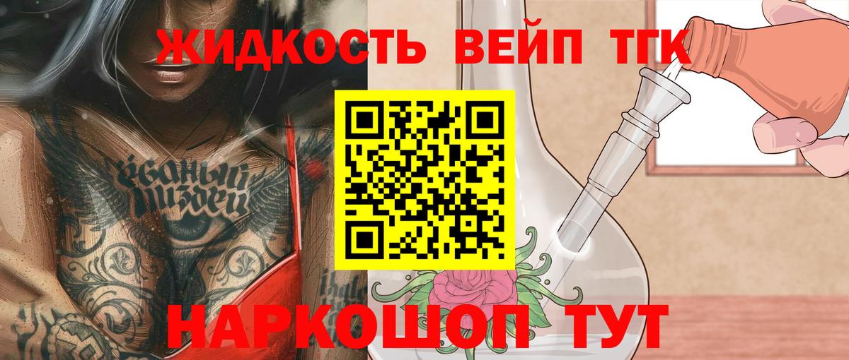 Уварово  ТГК гашишное масло  Вход с VPN  Дистиллят ТГК жижа 